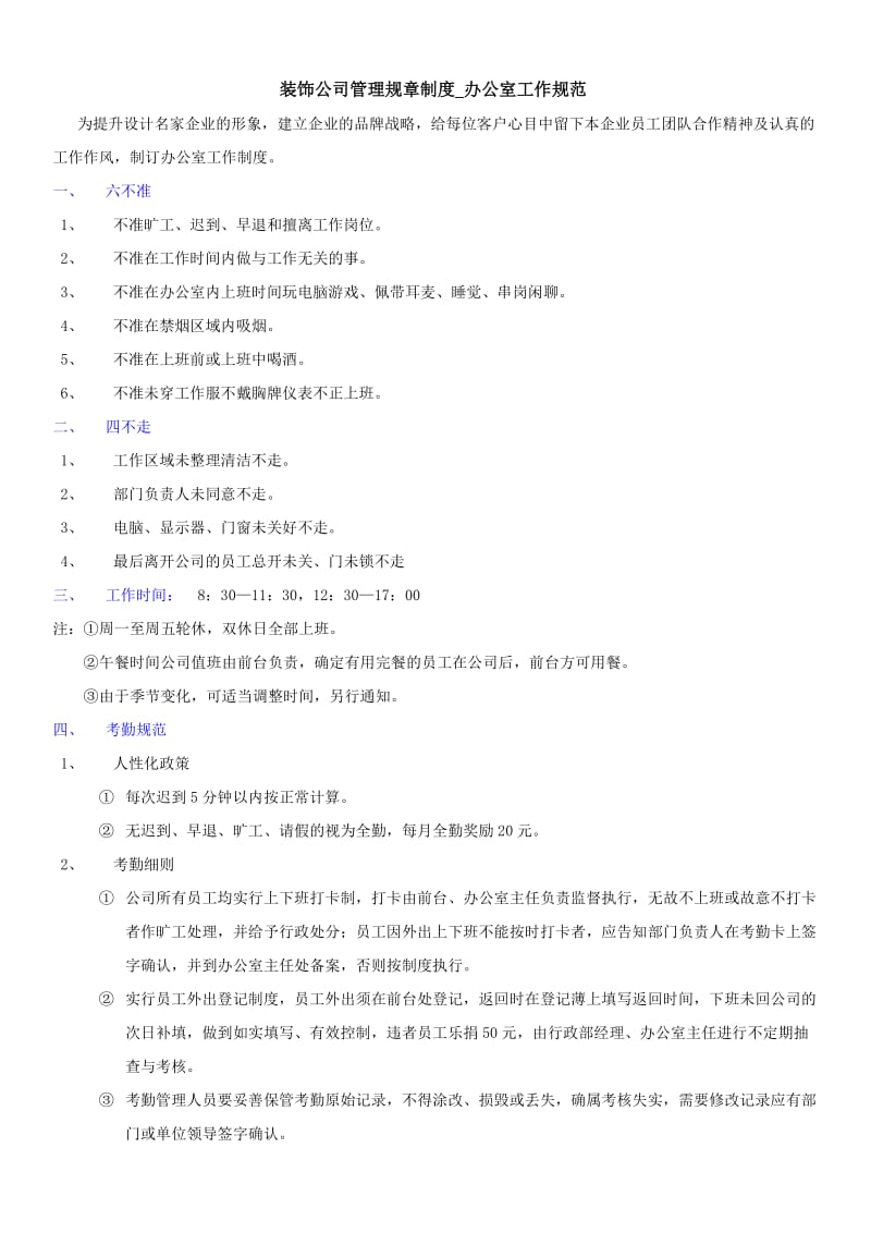 安阳别墅装修设计公司管理规章制度.doc_第1页