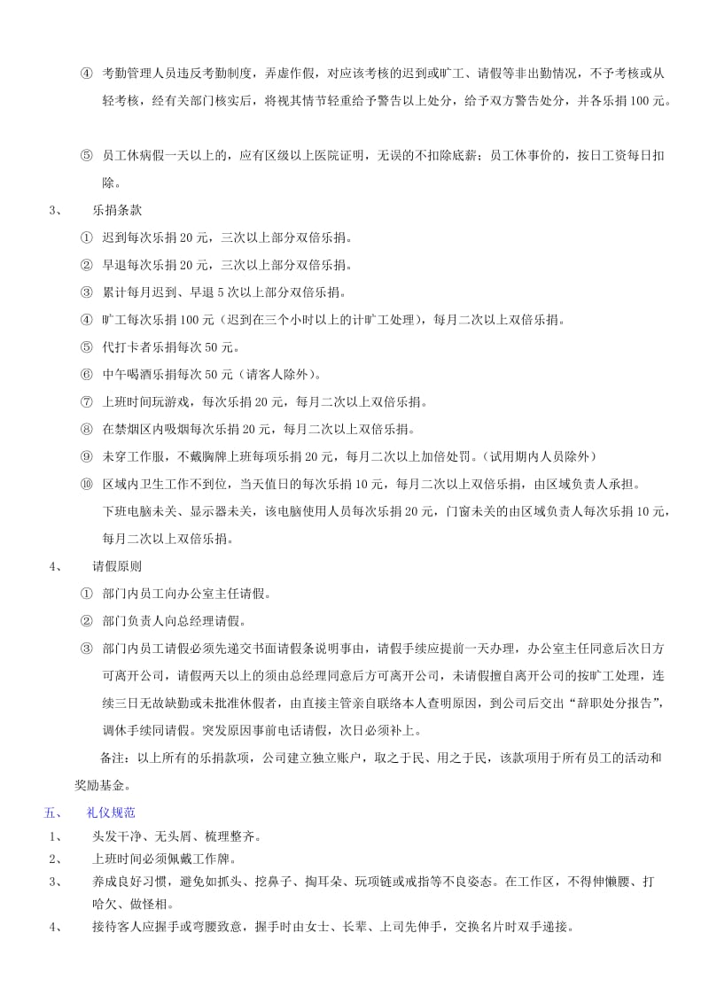 安阳别墅装修设计公司管理规章制度.doc_第2页