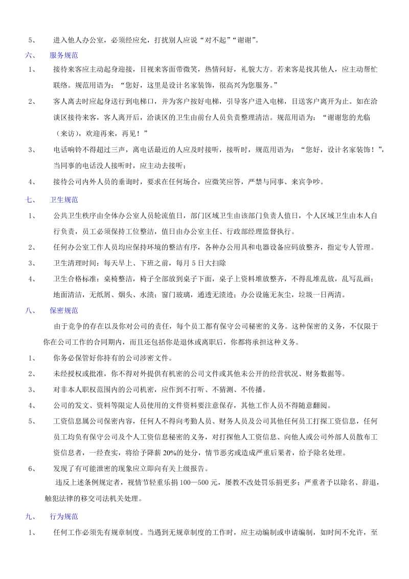 安阳别墅装修设计公司管理规章制度.doc_第3页