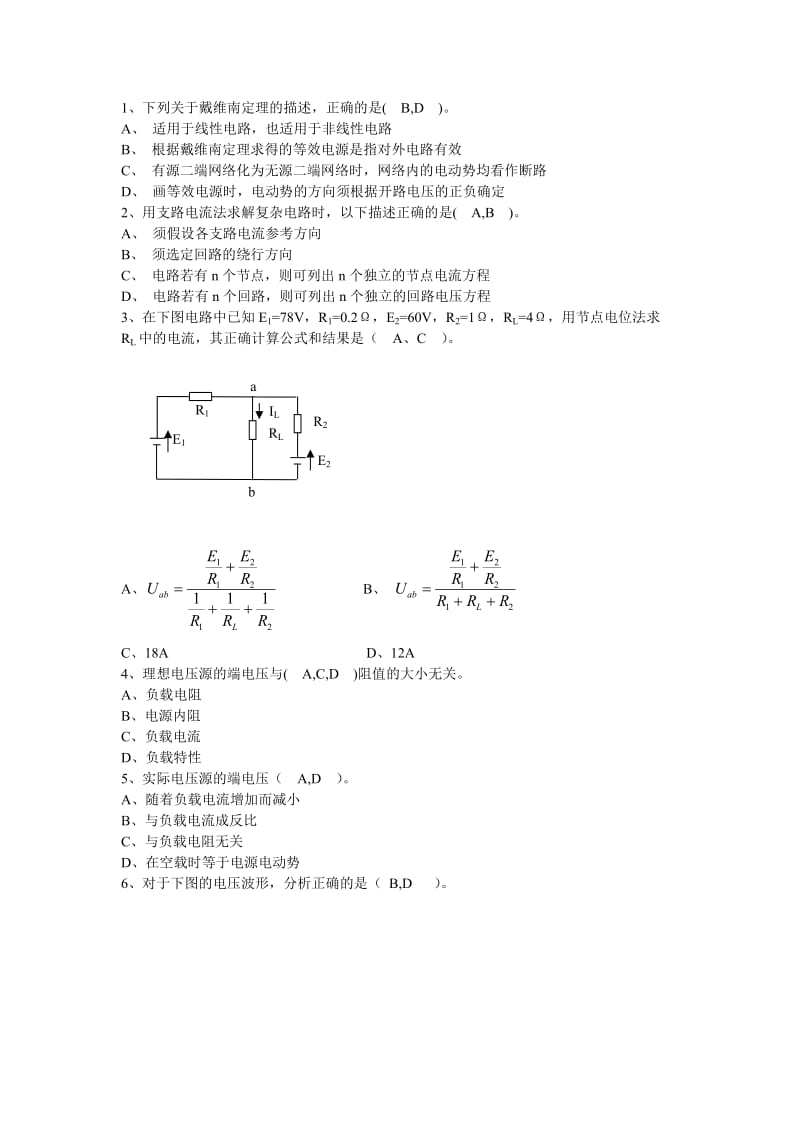 中级维修电工试题(多选题).doc_第1页