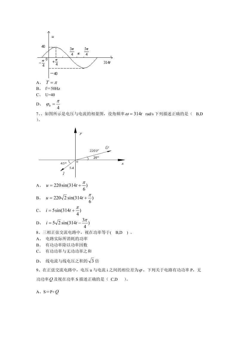 中级维修电工试题(多选题).doc_第2页