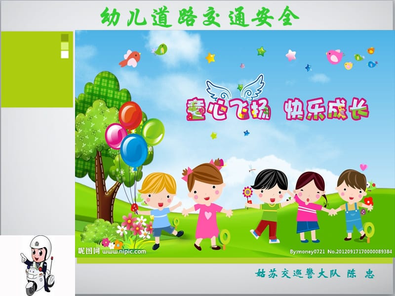 幼儿园道路交通安全课件.ppt_第1页