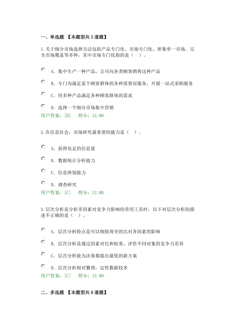 咨询工程师继续教育化工医药专业课程市场研究试题及答案.doc_第1页