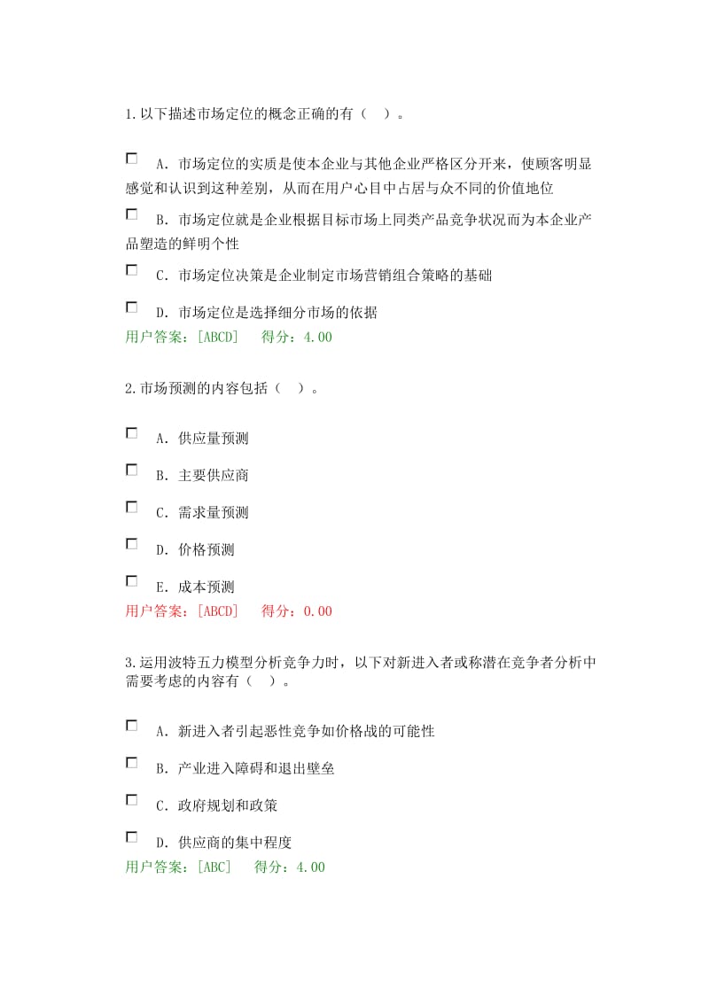 咨询工程师继续教育化工医药专业课程市场研究试题及答案.doc_第2页