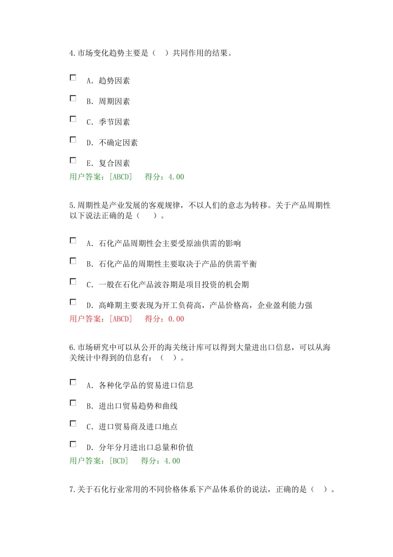 咨询工程师继续教育化工医药专业课程市场研究试题及答案.doc_第3页