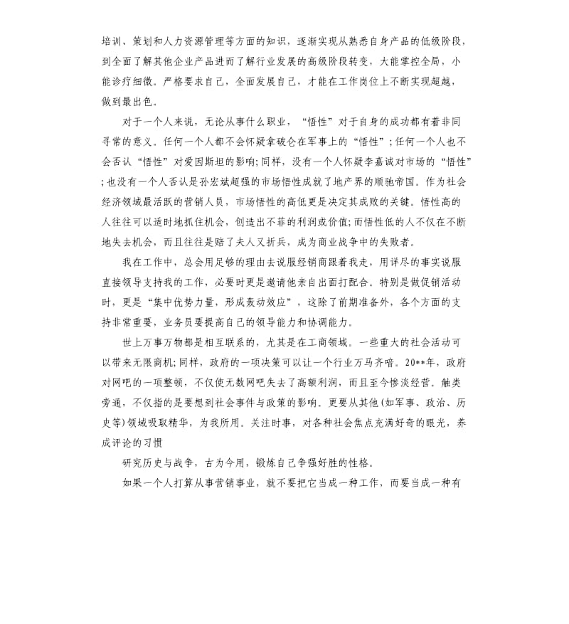 2020业务员工作个人心得感想5篇.docx_第2页