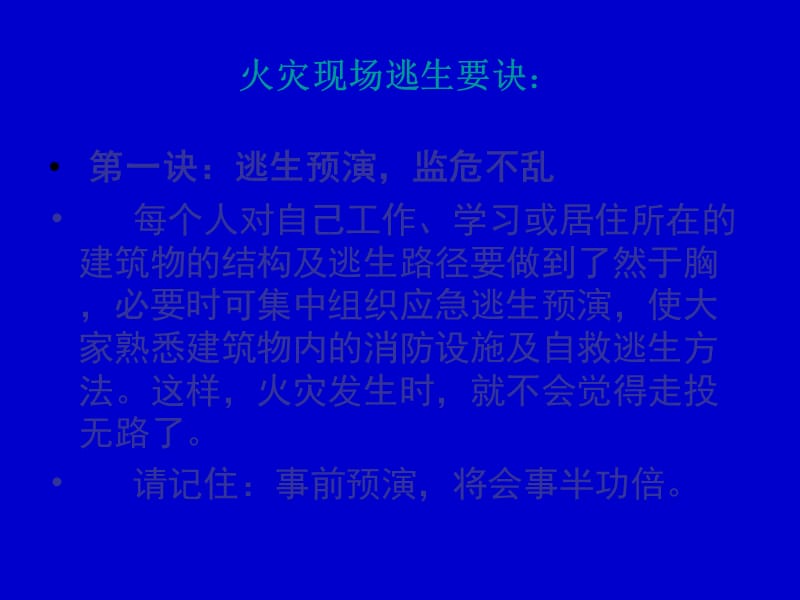 应急逃生知识.ppt_第2页