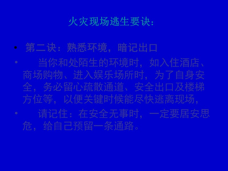 应急逃生知识.ppt_第3页