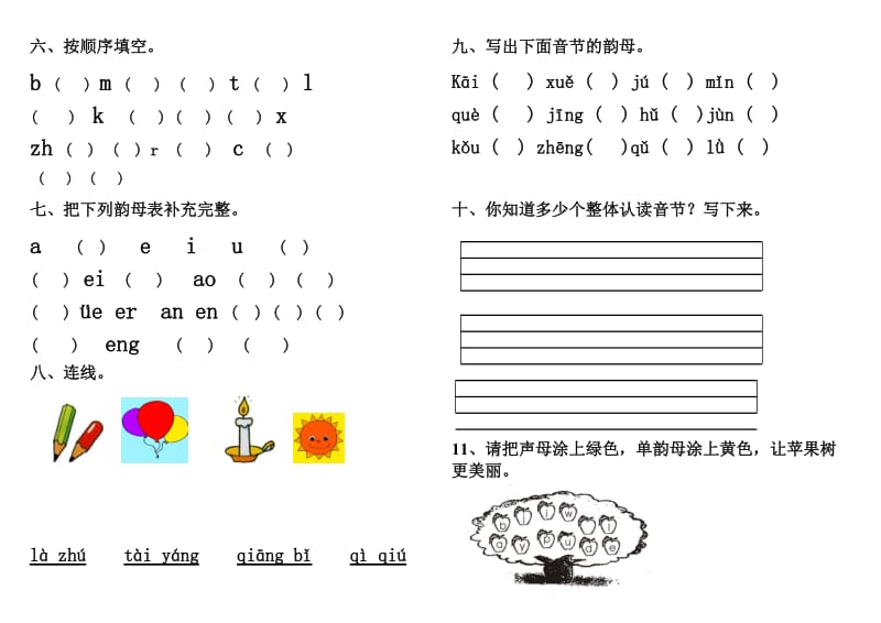 学前班汉语拼音过关试卷.doc_第2页