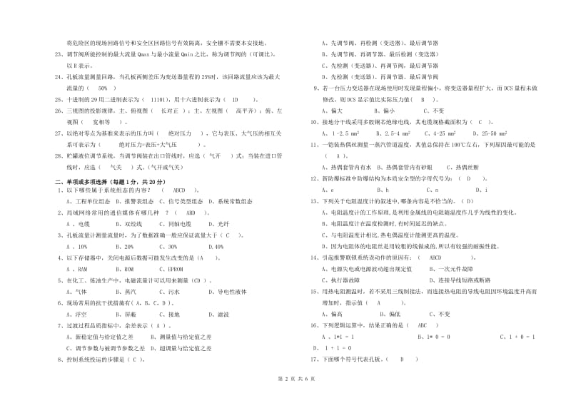 2010年中级仪表维修工理论试卷(答案).doc_第2页