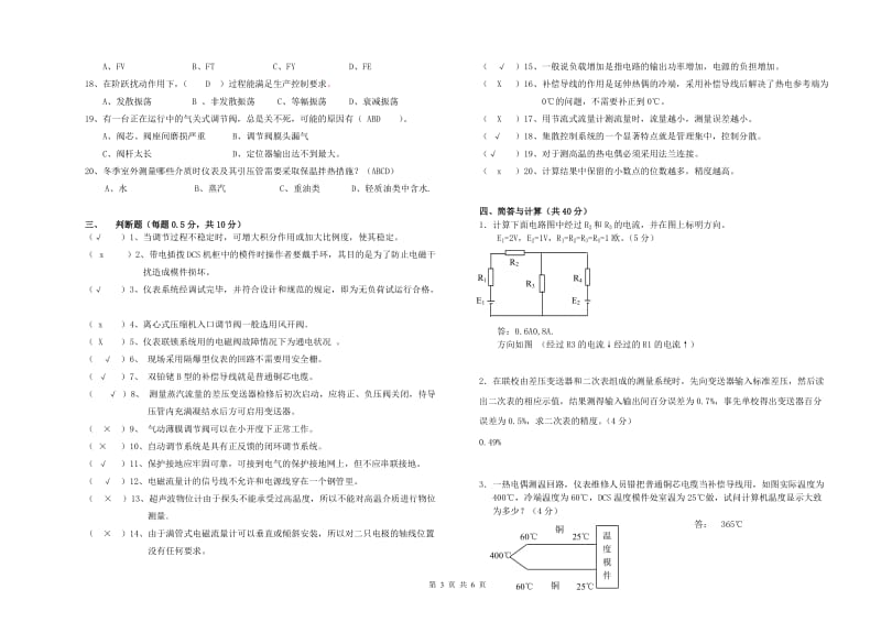 2010年中级仪表维修工理论试卷(答案).doc_第3页