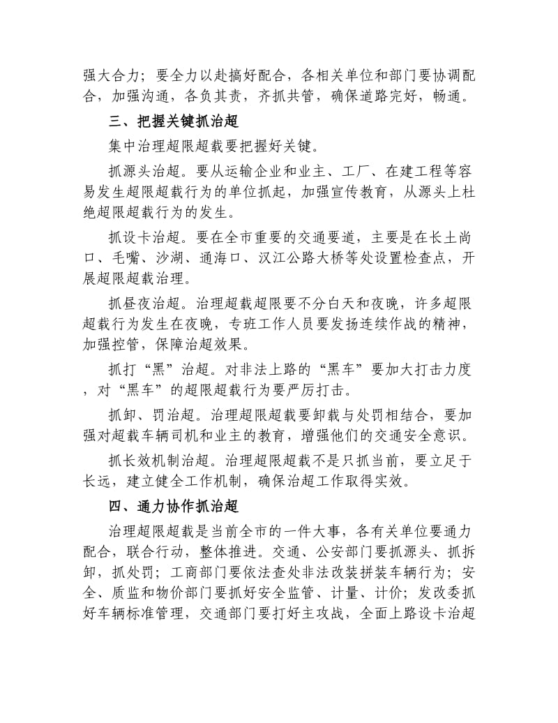 在全市治理车辆超限超载工作会议上的讲话.docx_第2页