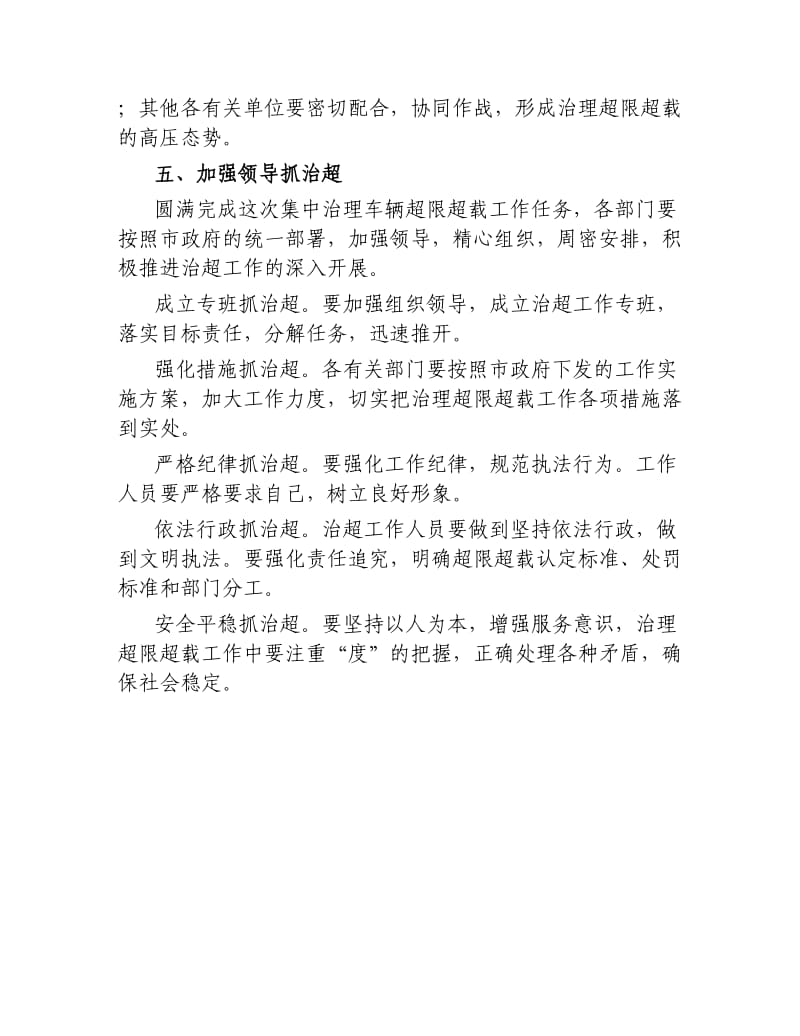 在全市治理车辆超限超载工作会议上的讲话.docx_第3页