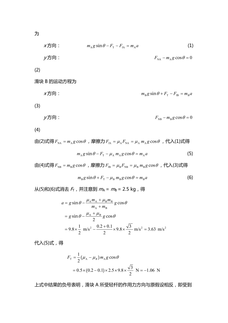 《物理学基本教程》课后答案牛顿定律.doc_第2页