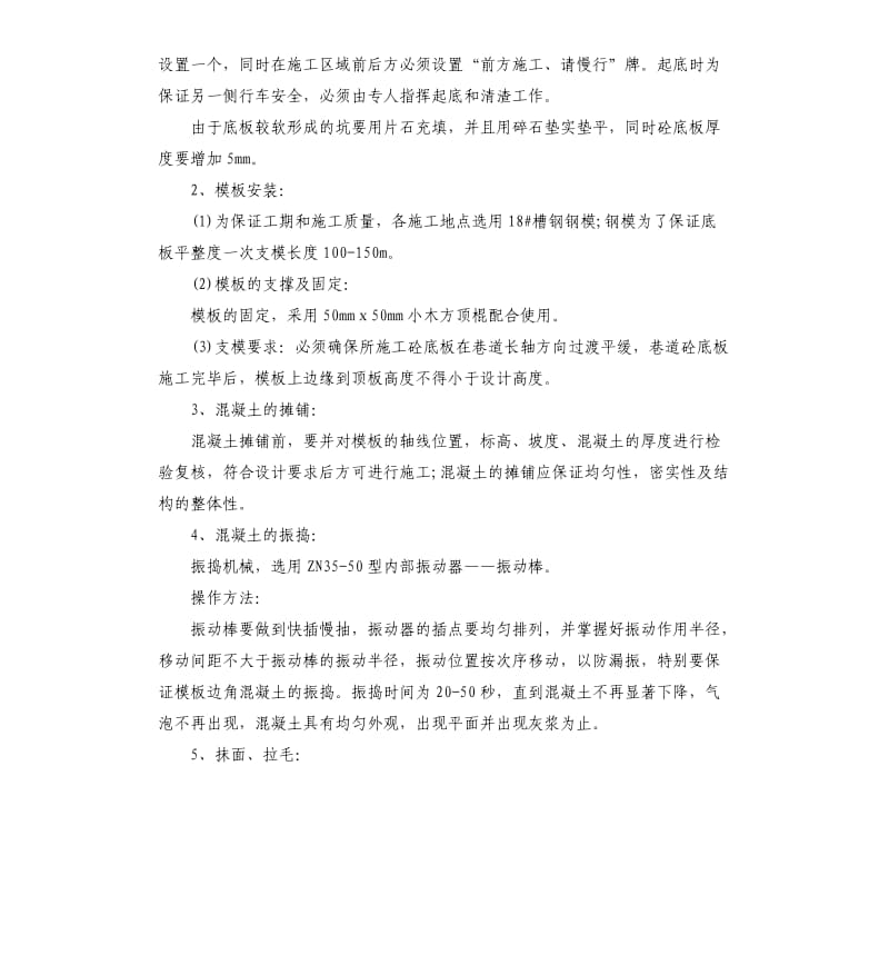 煤矿砼底板施工时该注意什么问题？有什么安全措施需要做好？.docx_第3页