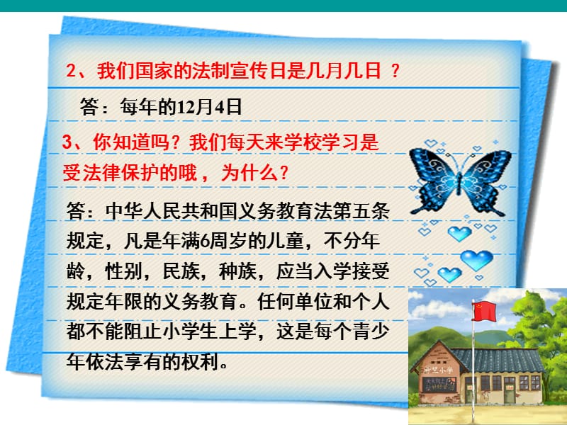 小学生法制安全教育主题班会(课件).ppt_第3页