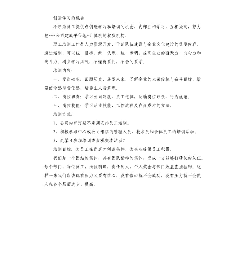 市场销售部经理年终个人总结.docx_第3页