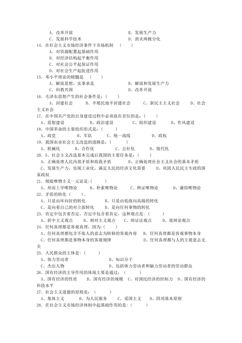 《马克思主义中国化纵论》练习题.doc_第2页