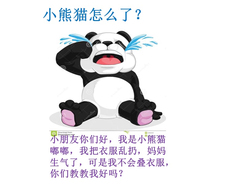 幼儿园叠衣服课件.ppt_第3页