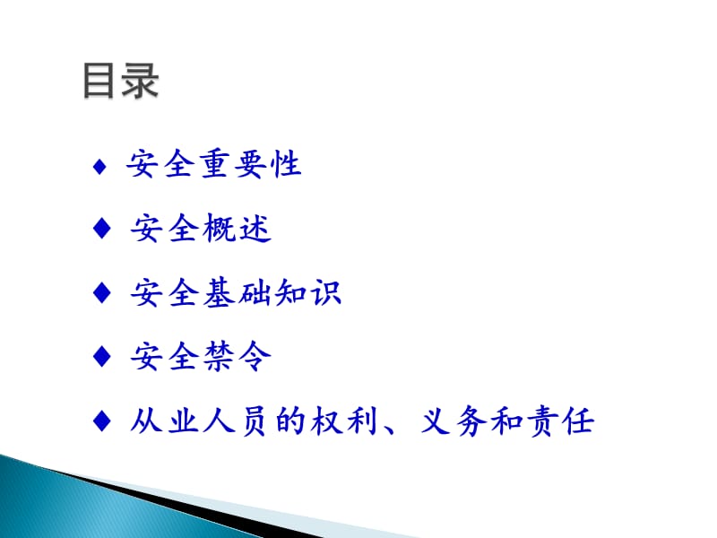 新员工入职安全教育培训.ppt_第2页