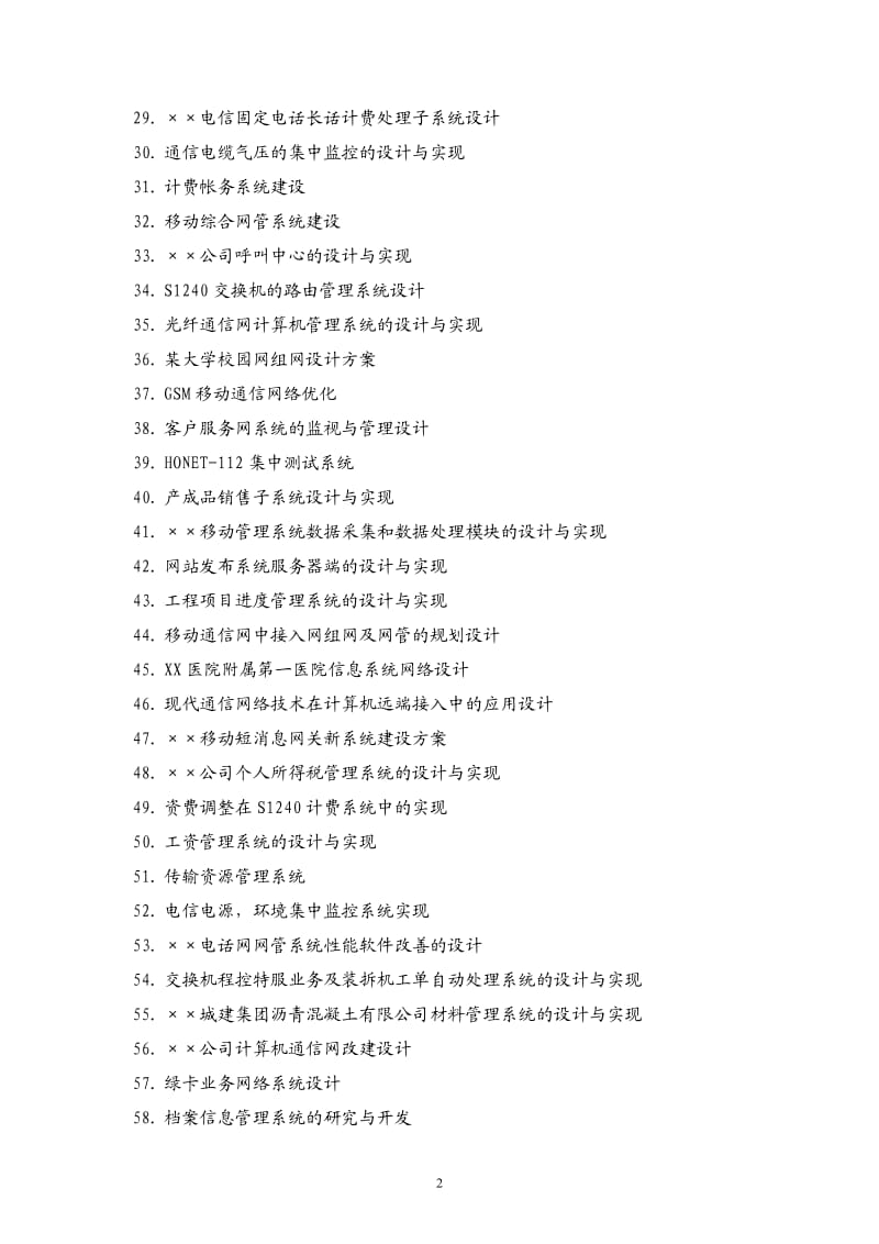 《计算机科学与技术》论文参考题目.doc_第2页