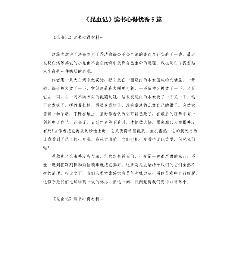 《昆虫记》读书心得优秀5篇.docx_第1页