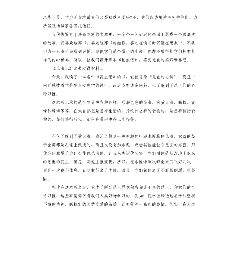 《昆虫记》读书心得优秀5篇.docx_第3页