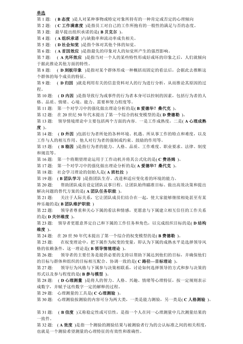 个人与团队管理实训练习答案.doc_第1页