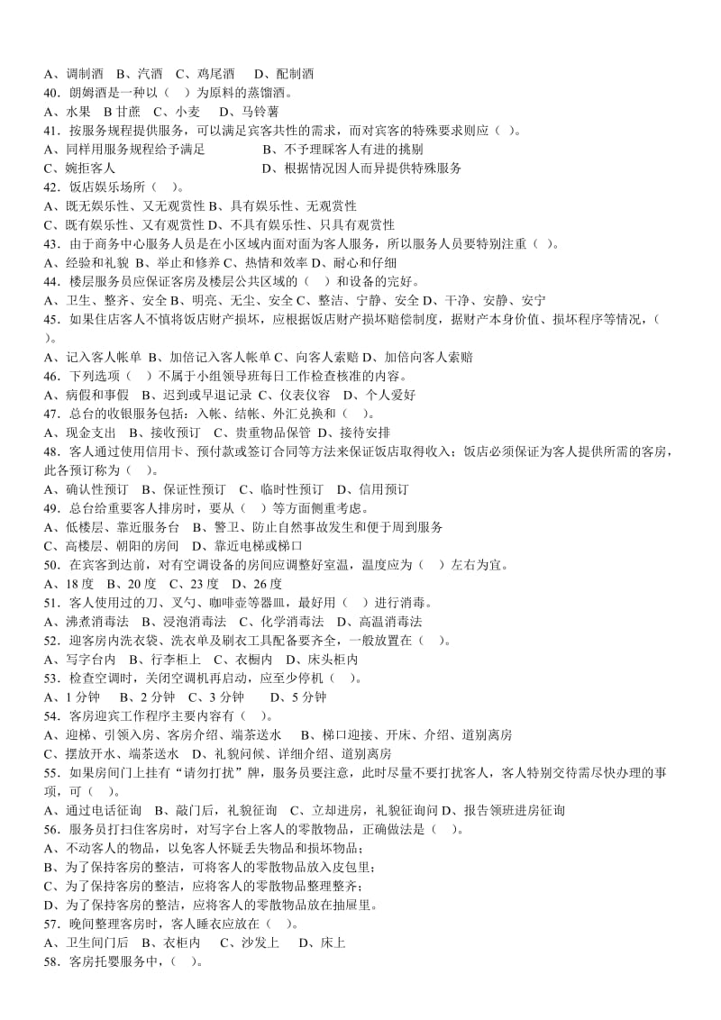 2013客房理论考试复习题.doc_第3页