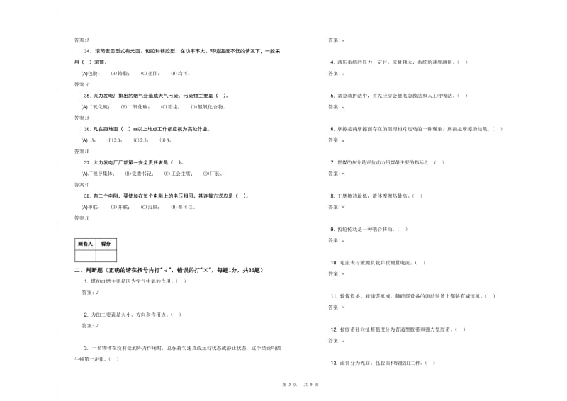 初级-输煤值班员理论-复习题.doc_第3页