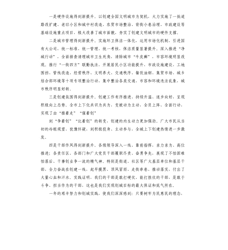 在创建全国文明城市突破年动员大会上的讲话.docx_第2页