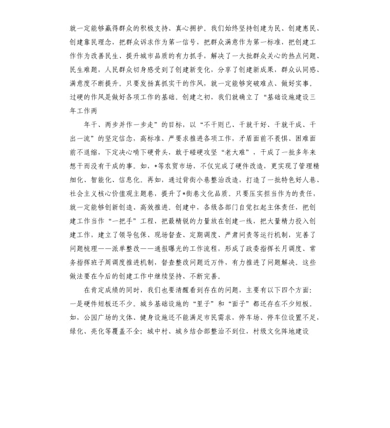 在创建全国文明城市突破年动员大会上的讲话.docx_第3页