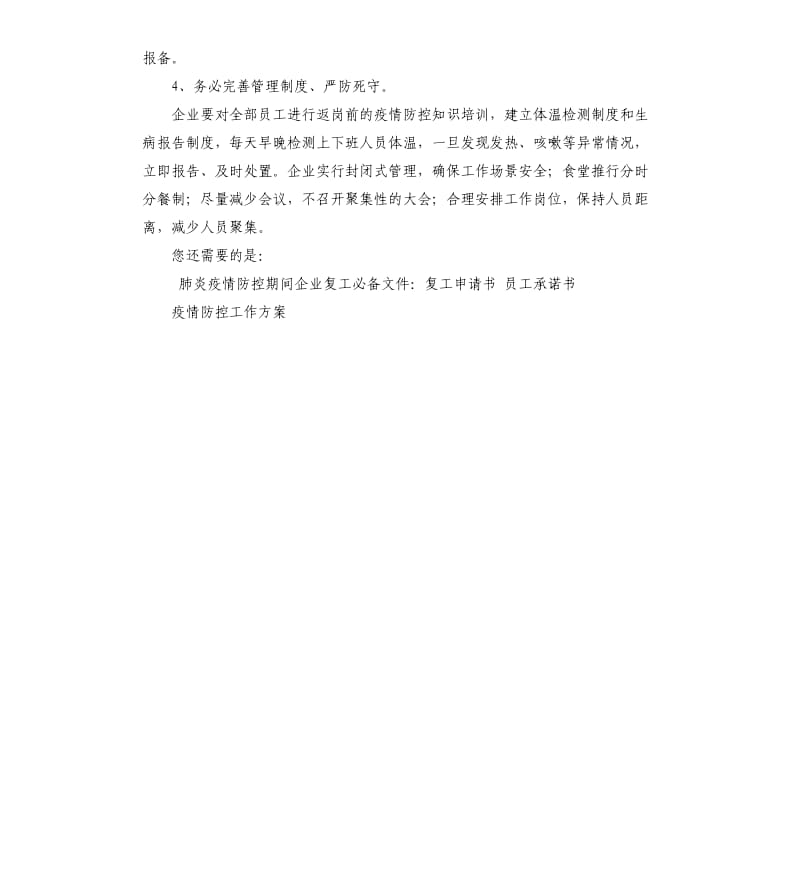 疫情防控期间企业复工承诺书模板.docx_第3页