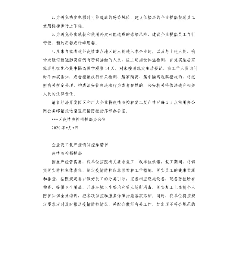 企业疫情防控全套材料.docx_第3页