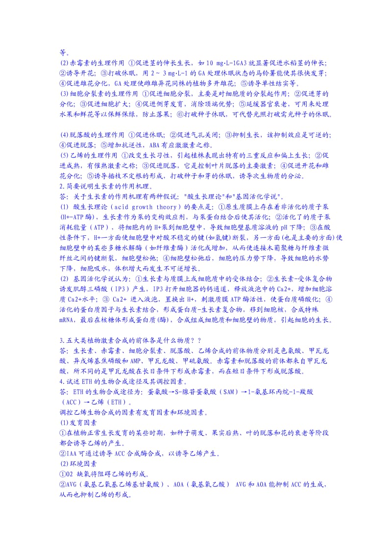 植物生长物质复习思考题与答案.docx_第3页