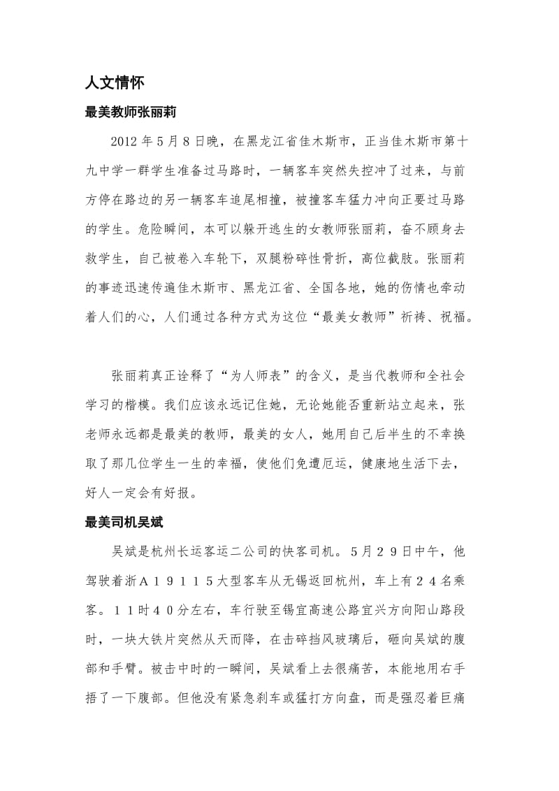 体现雷锋精神的管理制度.doc_第2页