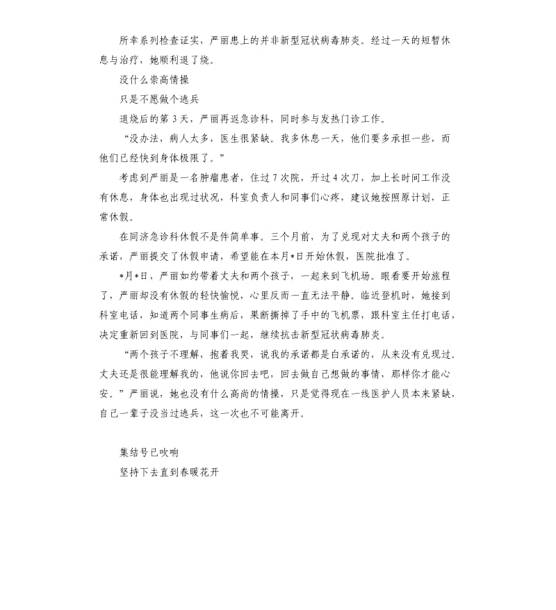 关于抗击疫情先进人物事迹医生 .docx_第2页