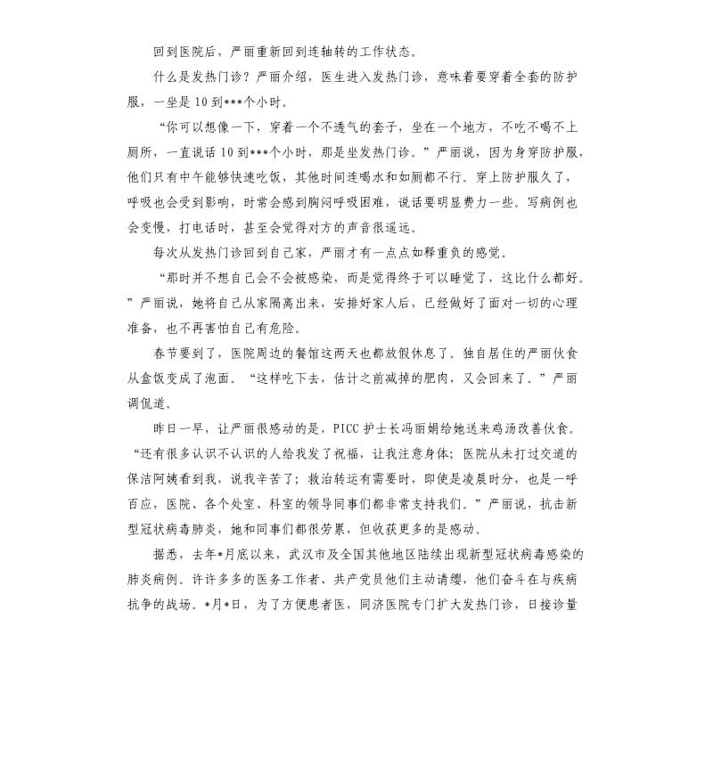 关于抗击疫情先进人物事迹医生 .docx_第3页