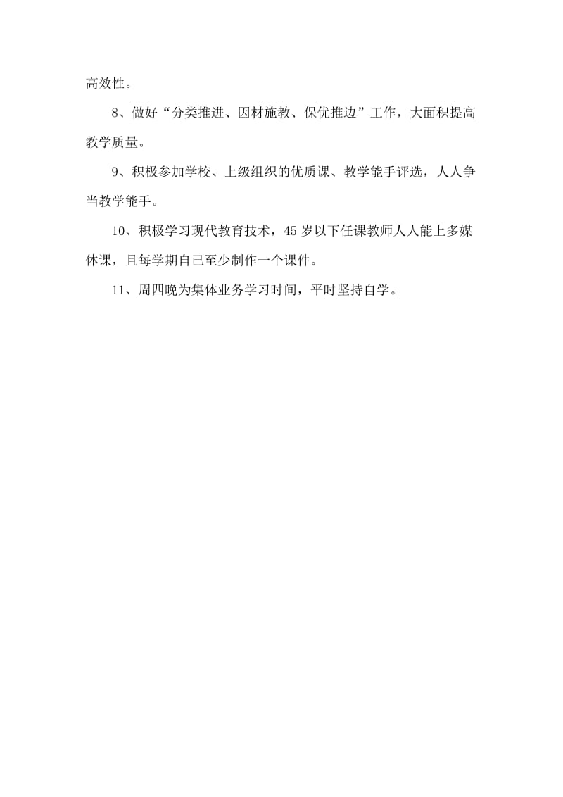 学校教师业务学习制度.doc_第2页