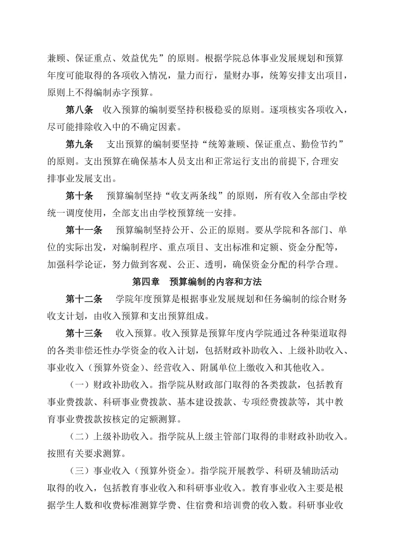 山东省教育学院预算管理办法.doc_第3页