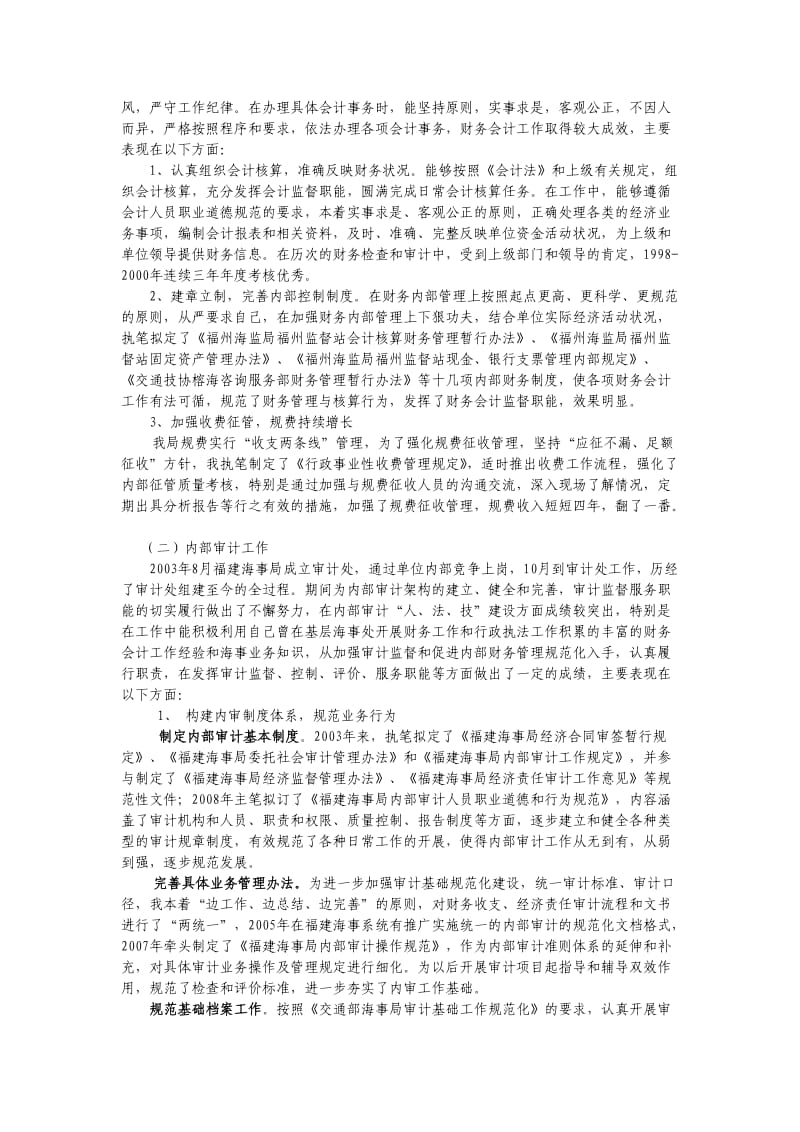 任现职以来履行职责情况.doc_第2页