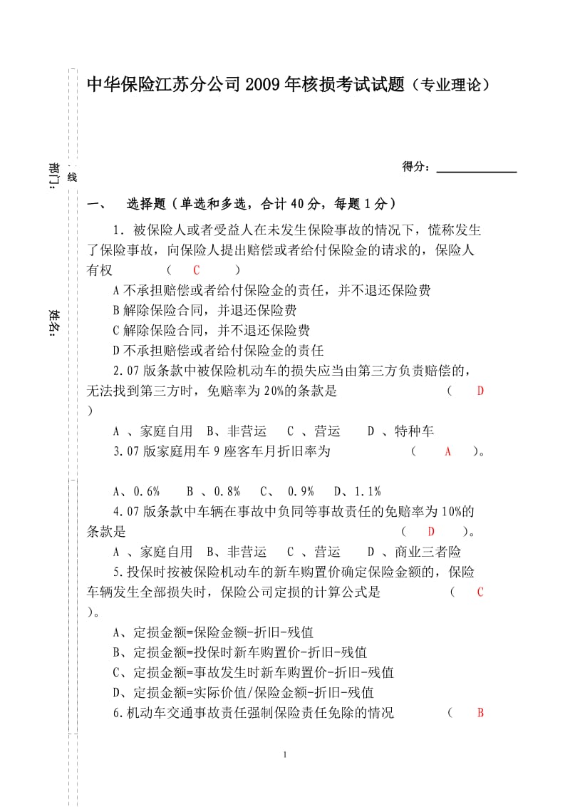 核损岗位理论考试题(答案).doc_第1页