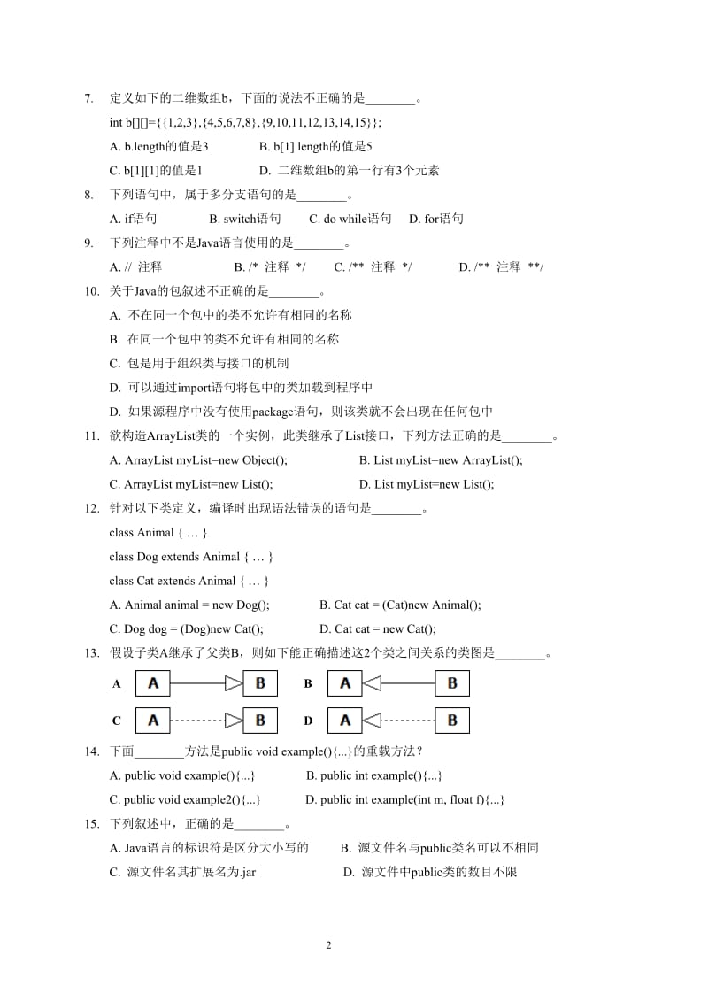 华南农业大学JAVA程序设计A卷试卷.doc_第2页