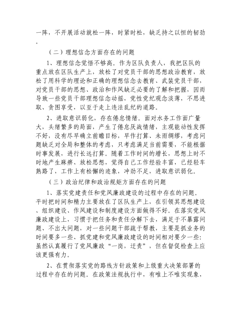 个人以案促改对照检查材料.docx_第3页