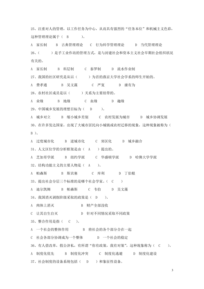 《社会学概论》综合练习题.doc_第3页