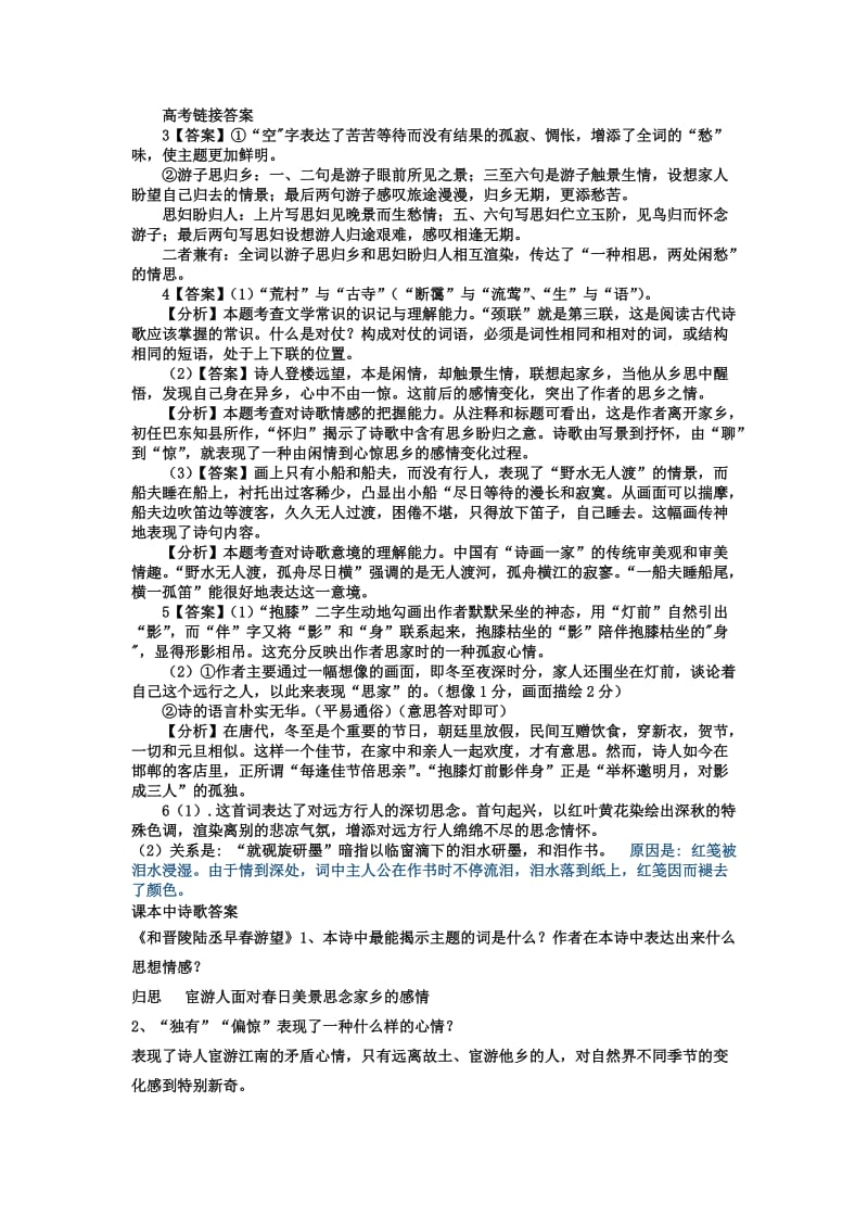 思乡怀人诗教案答案.doc_第1页