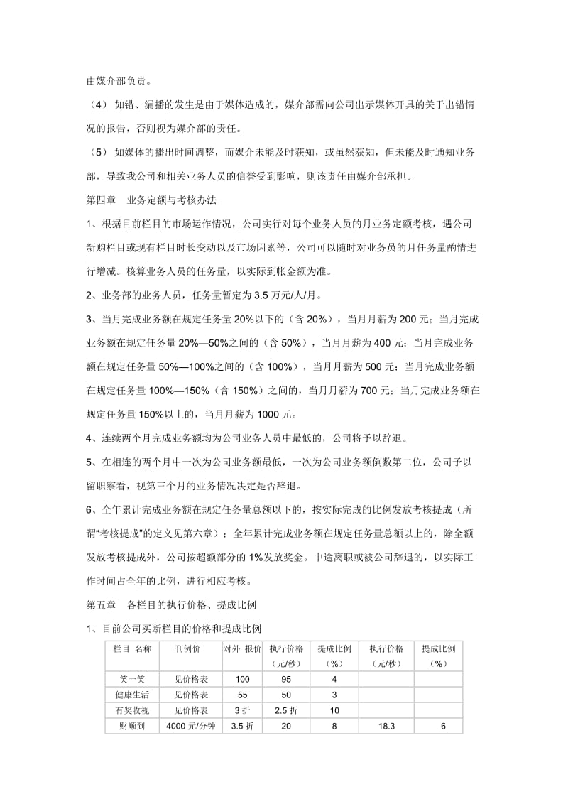 业务规章管理制度2.doc_第3页