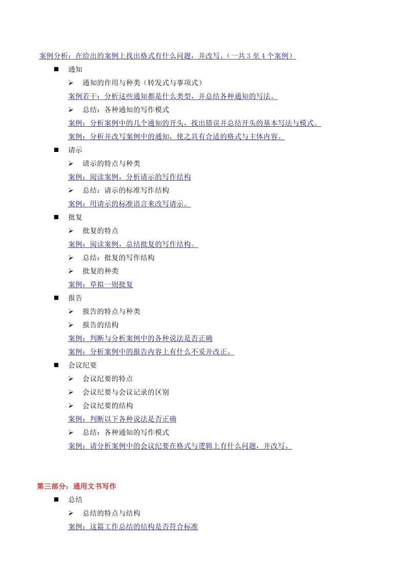 商务公文写作规范与技巧实战训练.doc_第2页