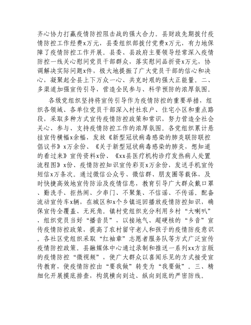 新型冠状病毒疫情防控工作信息——万众一心共同战“疫”县.docx_第2页