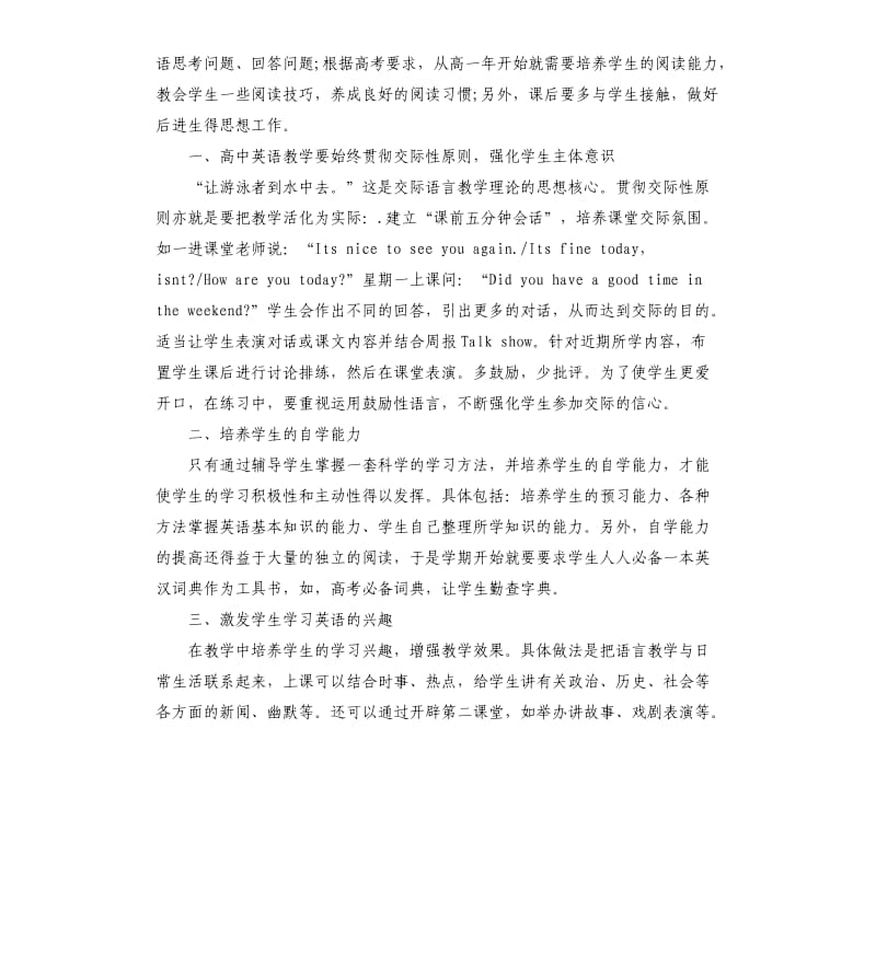 2019年高一英语教师年度工作总结.docx_第3页